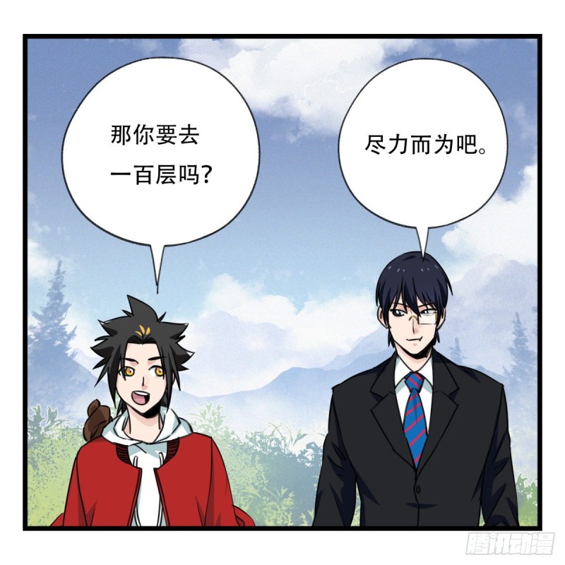 百层塔韩漫全集-五十九，金金超人（中上）无删减无遮挡章节图片 