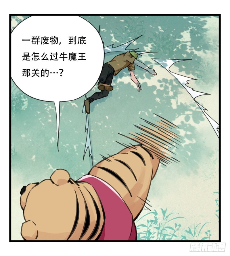 百层塔韩漫全集-六十，虎王（中上）无删减无遮挡章节图片 
