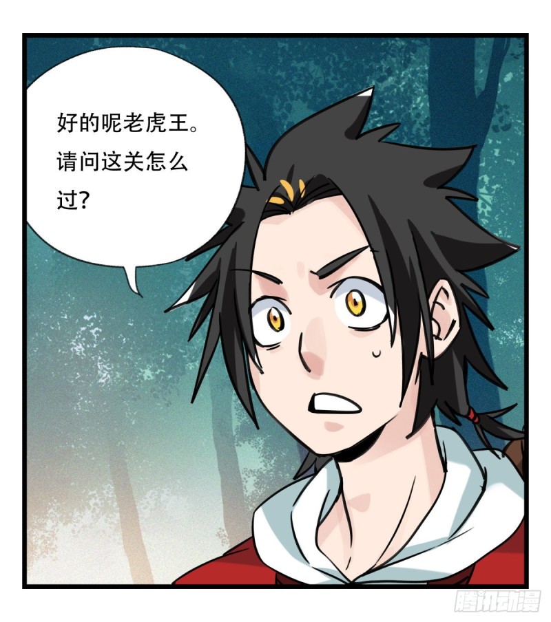 百层塔韩漫全集-六十，虎王（中上）无删减无遮挡章节图片 