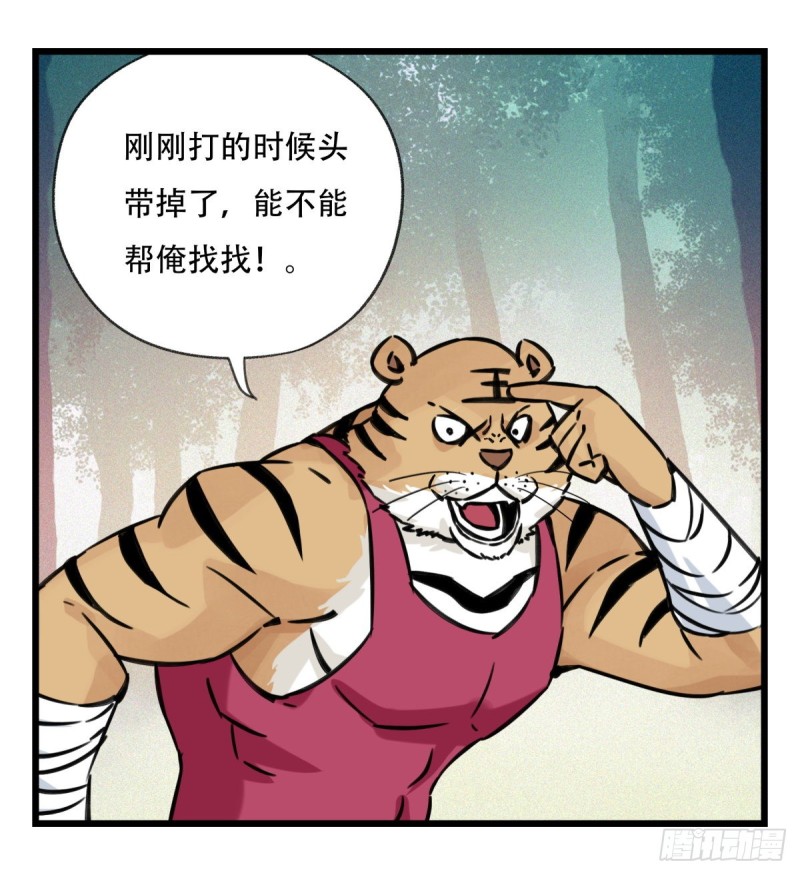 百层塔韩漫全集-六十，虎王（中上）无删减无遮挡章节图片 