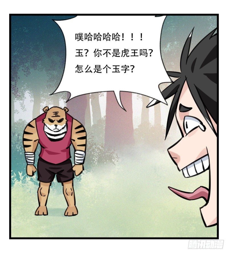 百层塔韩漫全集-六十，虎王（中上）无删减无遮挡章节图片 
