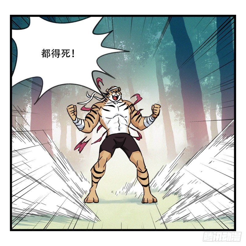 百层塔韩漫全集-六十，虎王（中上）无删减无遮挡章节图片 