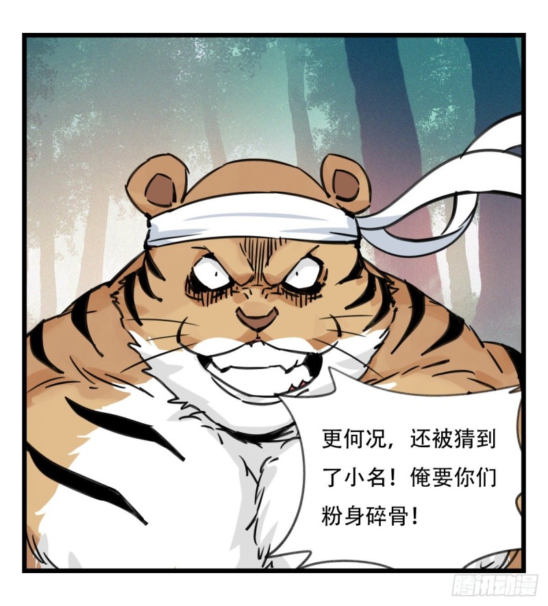 百层塔韩漫全集-六十，虎王（中上）无删减无遮挡章节图片 
