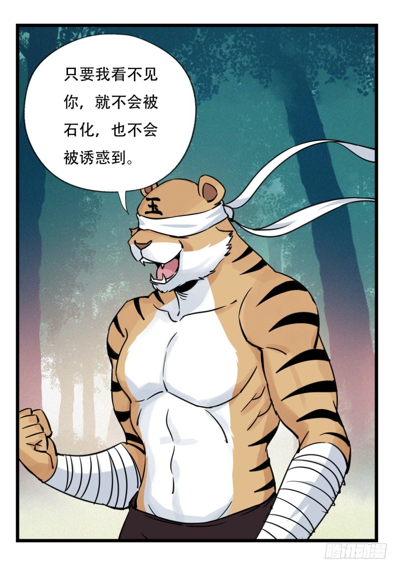 百层塔韩漫全集-六十，虎王（下）无删减无遮挡章节图片 