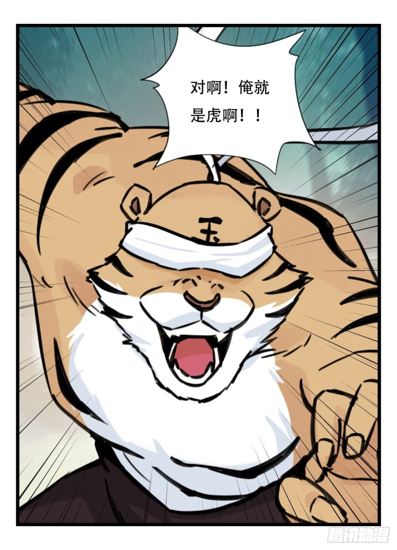 百层塔韩漫全集-六十，虎王（下）无删减无遮挡章节图片 