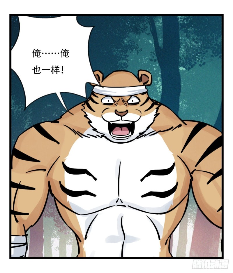 百层塔韩漫全集-六十，虎王（下）无删减无遮挡章节图片 