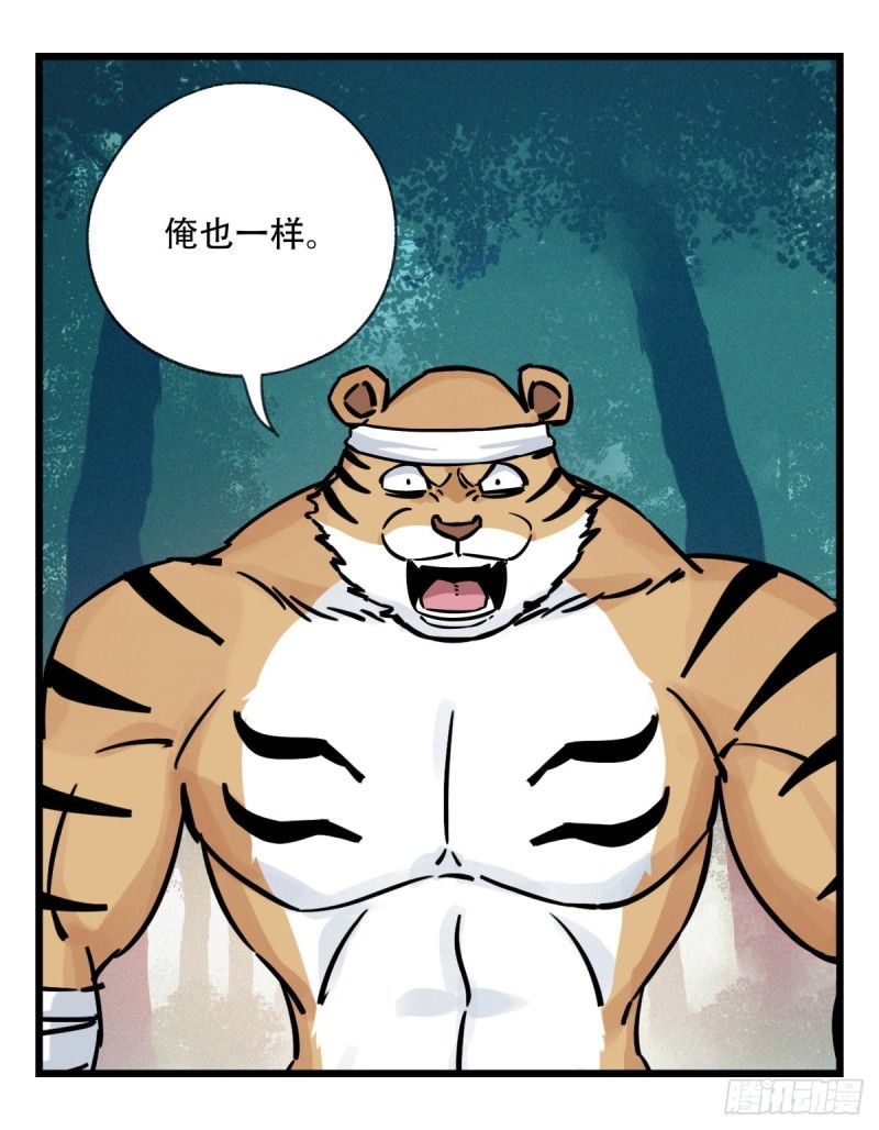 百层塔韩漫全集-六十，虎王（下）无删减无遮挡章节图片 