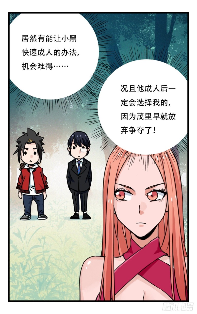 百层塔韩漫全集-六十，虎王（下）无删减无遮挡章节图片 