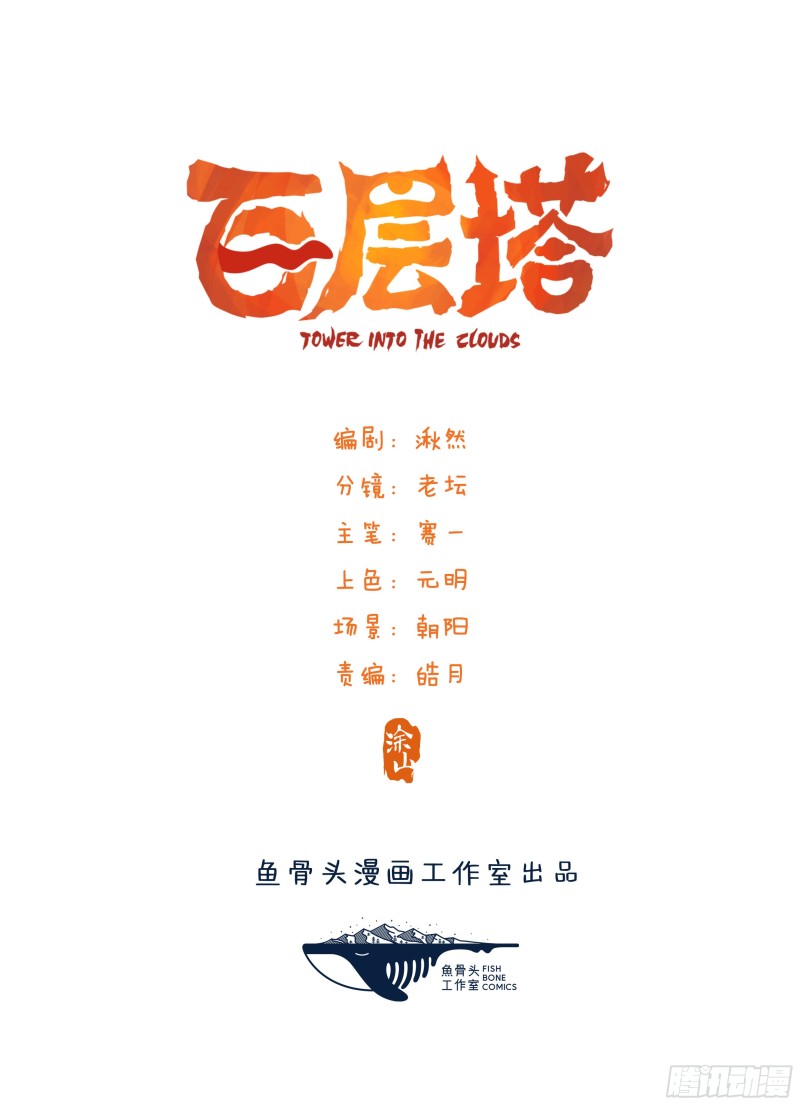 百层塔韩漫全集-六十三，丧尸之地（中上）无删减无遮挡章节图片 