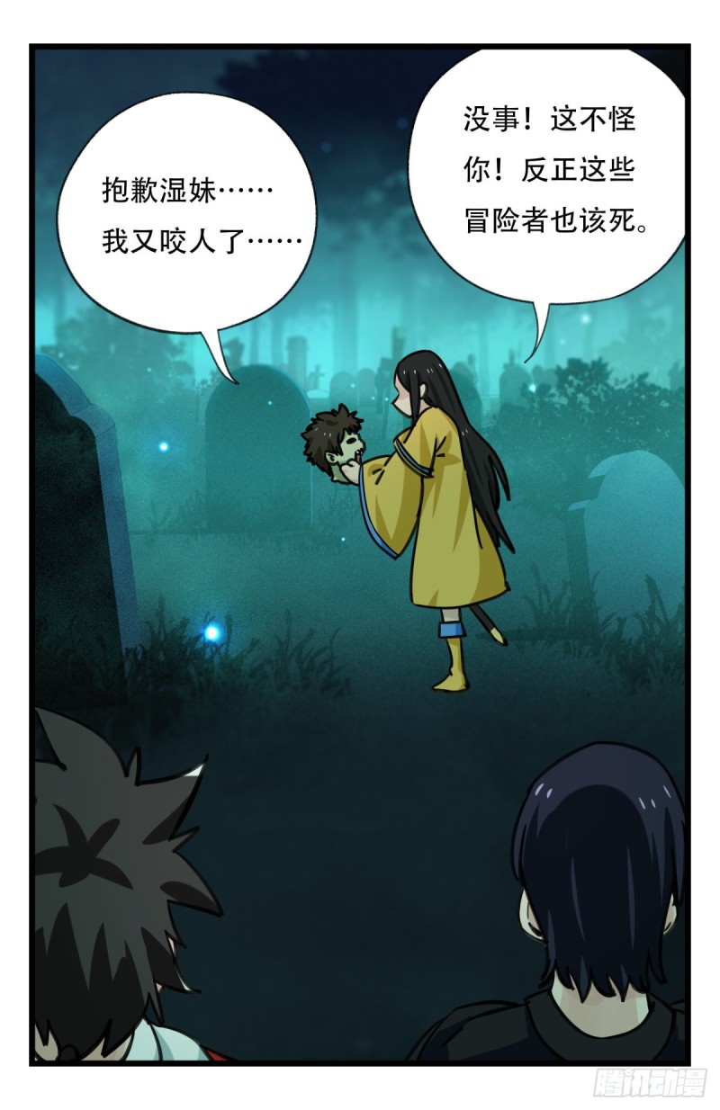 百层塔韩漫全集-六十三，丧尸之地（中）无删减无遮挡章节图片 