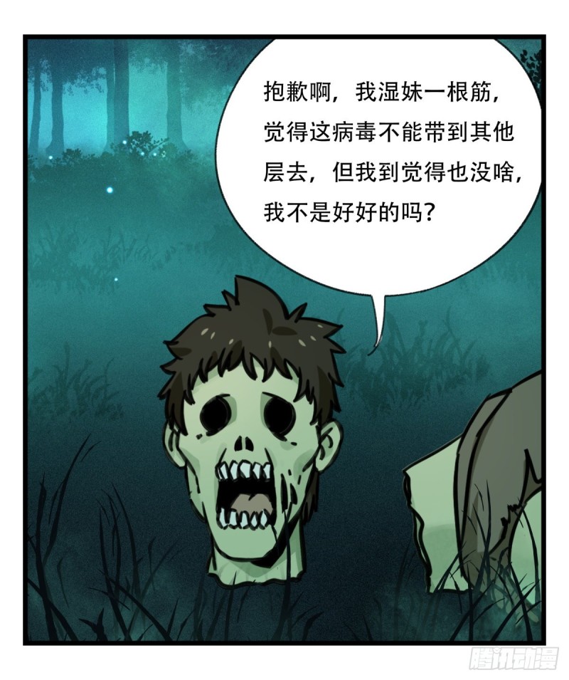 百层塔韩漫全集-六十三，丧尸之地（中下）无删减无遮挡章节图片 