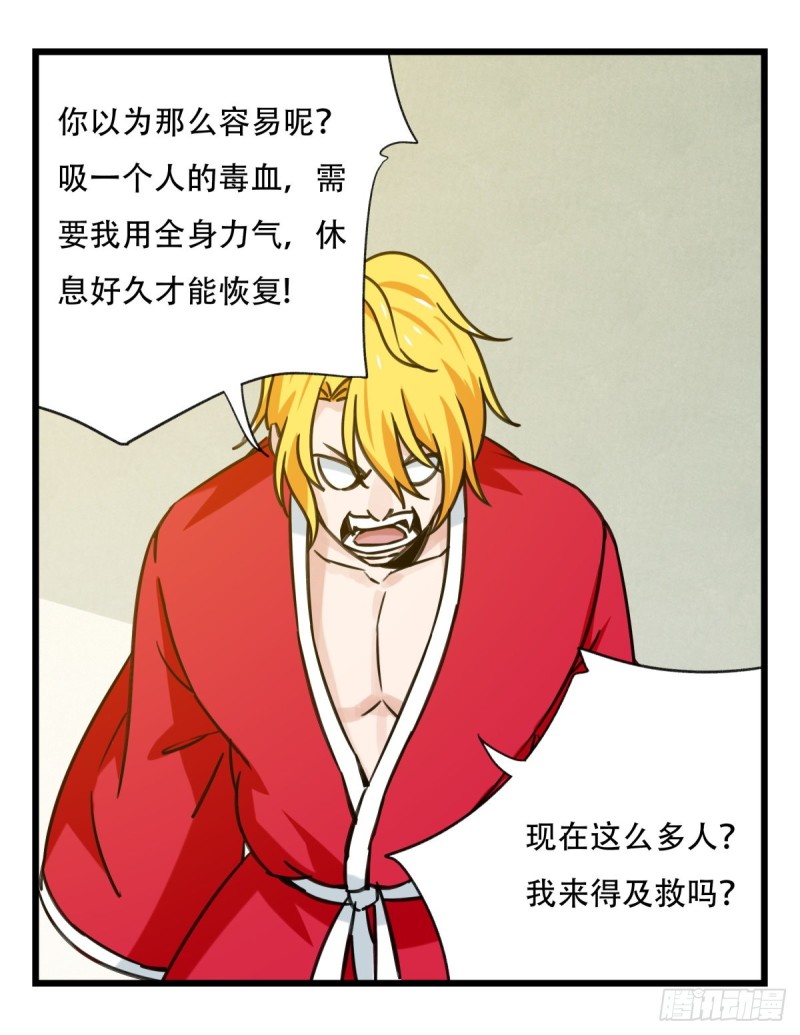 百层塔韩漫全集-六十四，吸血鬼帝国（下）无删减无遮挡章节图片 