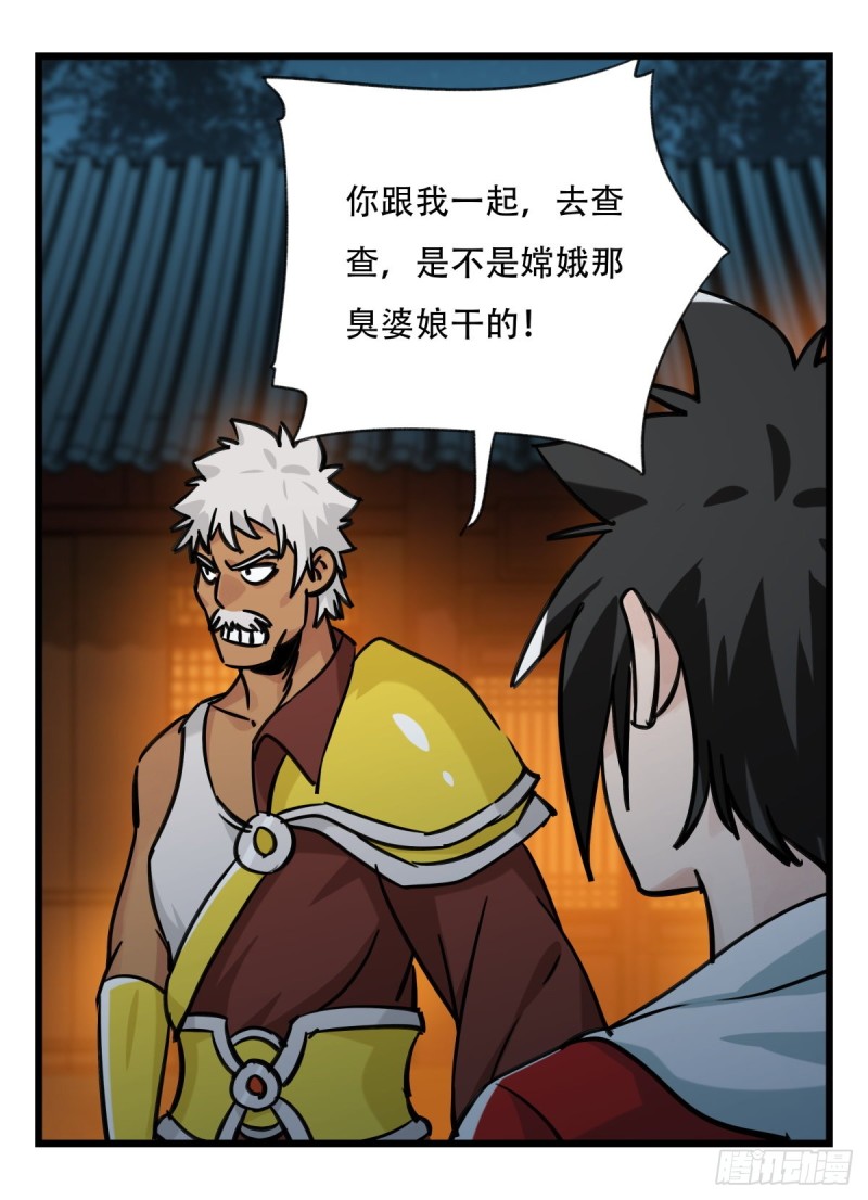 百层塔韩漫全集-六十六，嫦娥玉兔（一）无删减无遮挡章节图片 