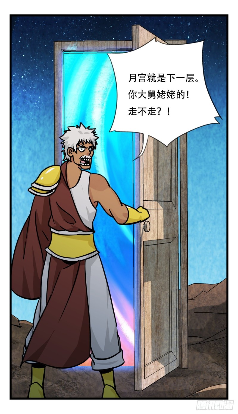 百层塔韩漫全集-六十六，嫦娥玉兔（一）无删减无遮挡章节图片 