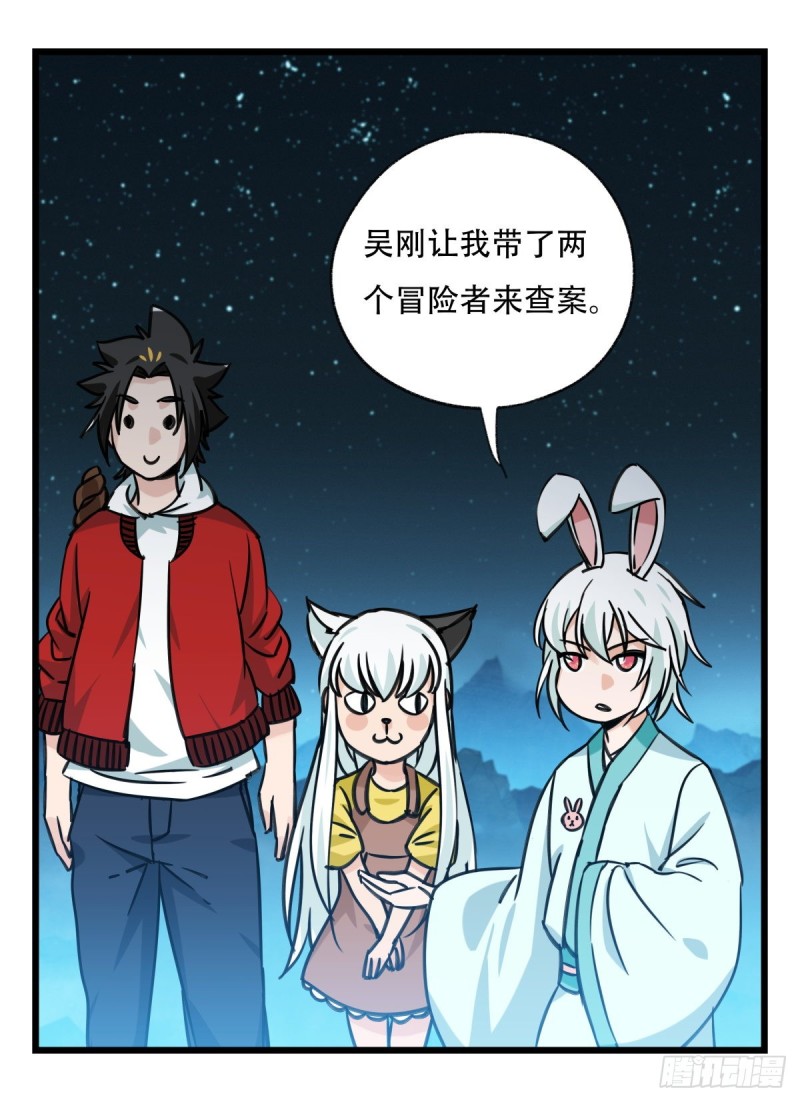 百层塔韩漫全集-六十六，嫦娥玉兔（二）无删减无遮挡章节图片 