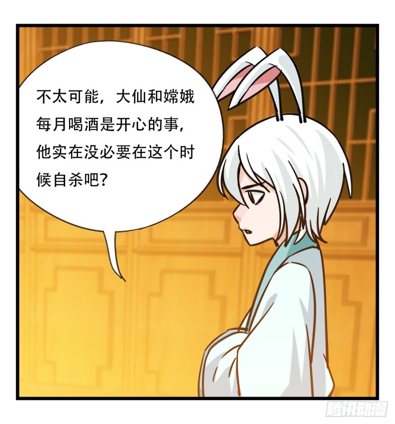 百层塔韩漫全集-六十六，嫦娥玉兔（三）无删减无遮挡章节图片 