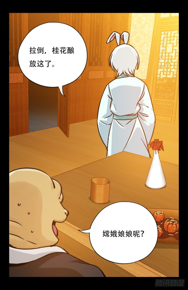 百层塔韩漫全集-六十六，嫦娥玉兔（三）无删减无遮挡章节图片 
