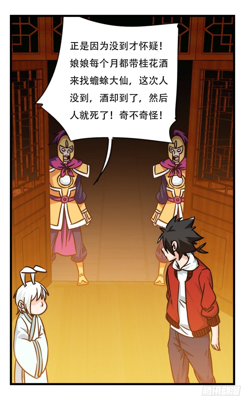 百层塔韩漫全集-六十六，嫦娥玉兔（三）无删减无遮挡章节图片 