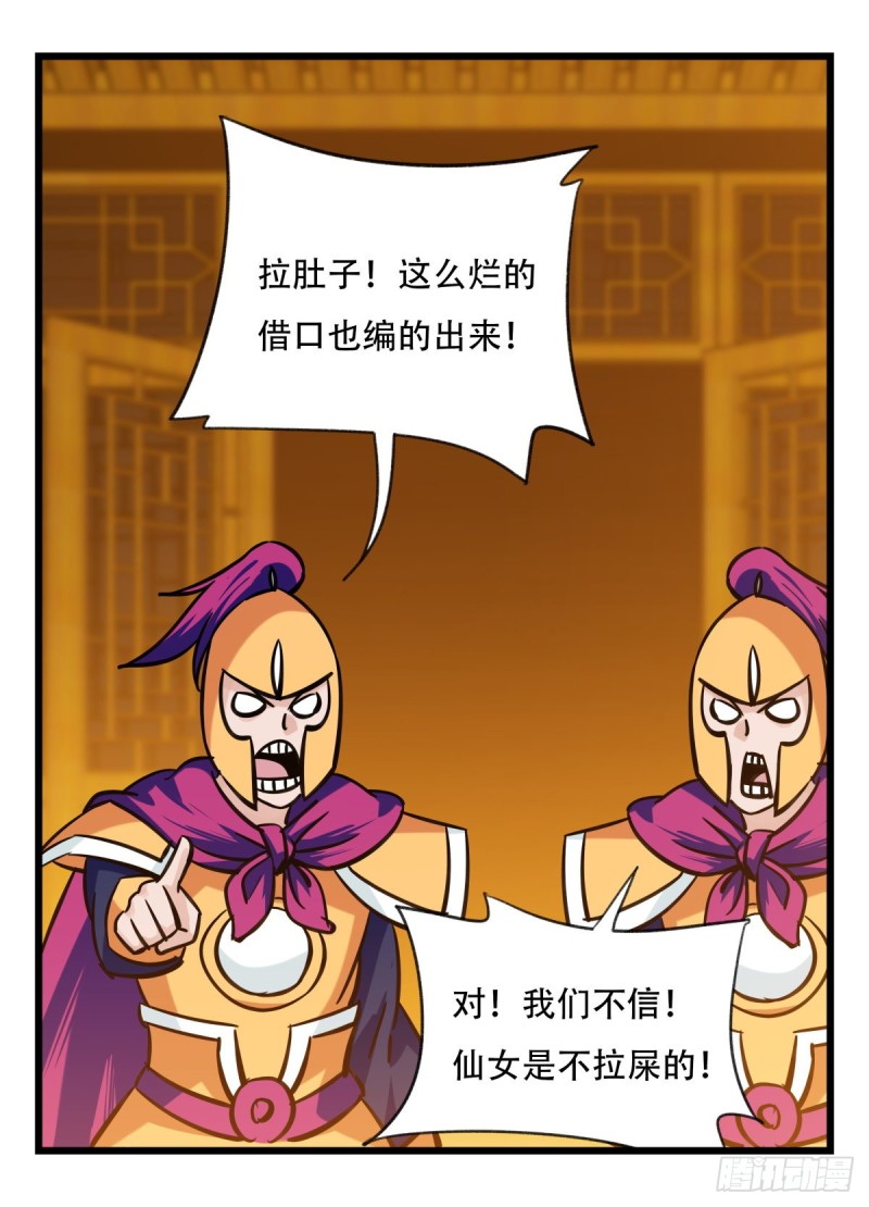百层塔韩漫全集-六十六，嫦娥玉兔（三）无删减无遮挡章节图片 