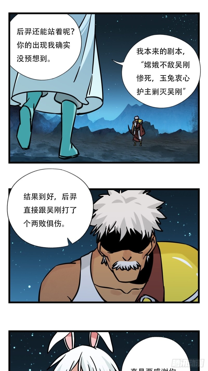 百层塔韩漫全集-六十六，嫦娥玉兔（八）无删减无遮挡章节图片 