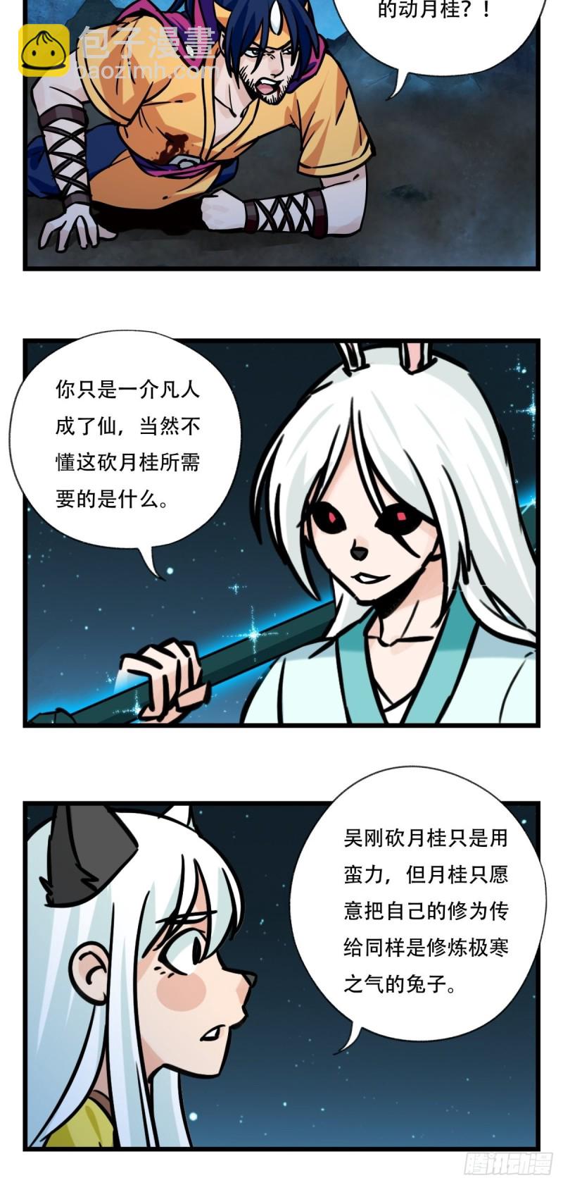 百层塔韩漫全集-六十六，嫦娥玉兔（九）无删减无遮挡章节图片 