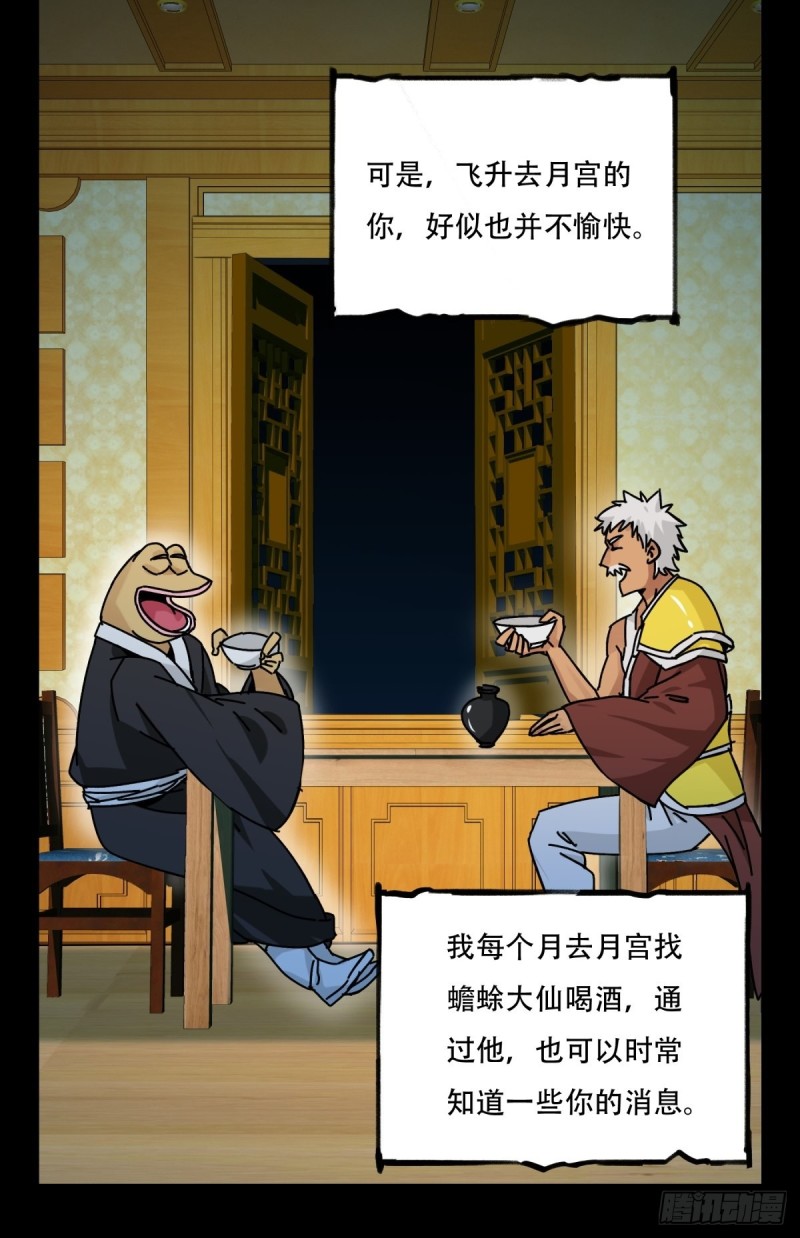 百层塔韩漫全集-六十六，嫦娥玉兔（十一）无删减无遮挡章节图片 