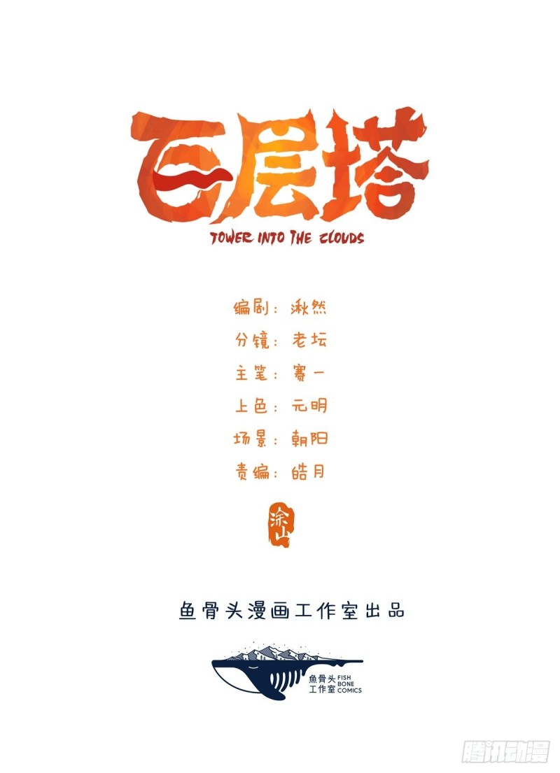 百层塔韩漫全集-六十七，手术刀（上）无删减无遮挡章节图片 
