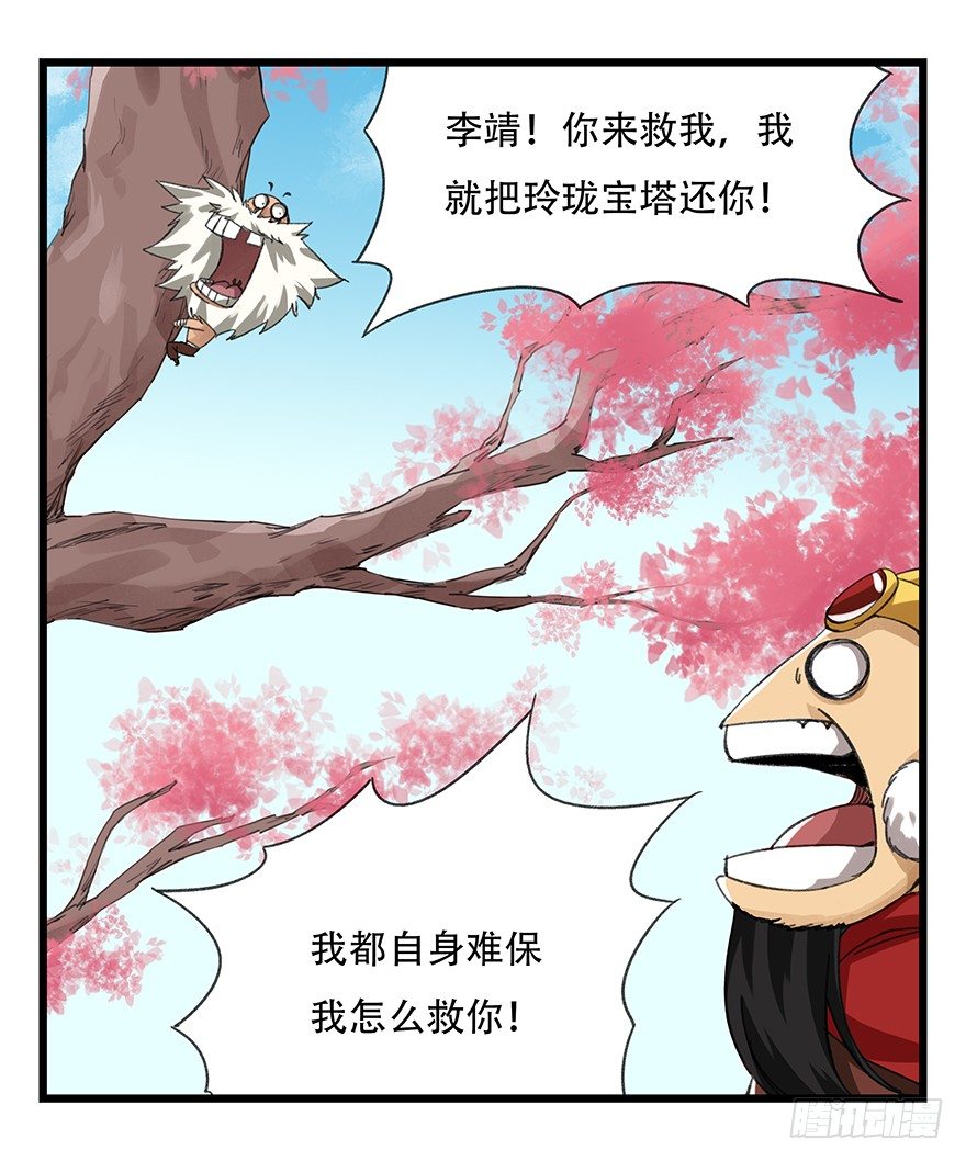 百层塔韩漫全集-十，法海（中）无删减无遮挡章节图片 