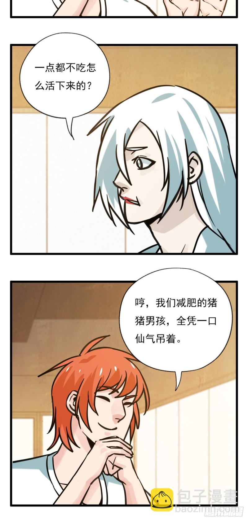 百层塔韩漫全集-六十八，猪猪男孩（中中上）无删减无遮挡章节图片 