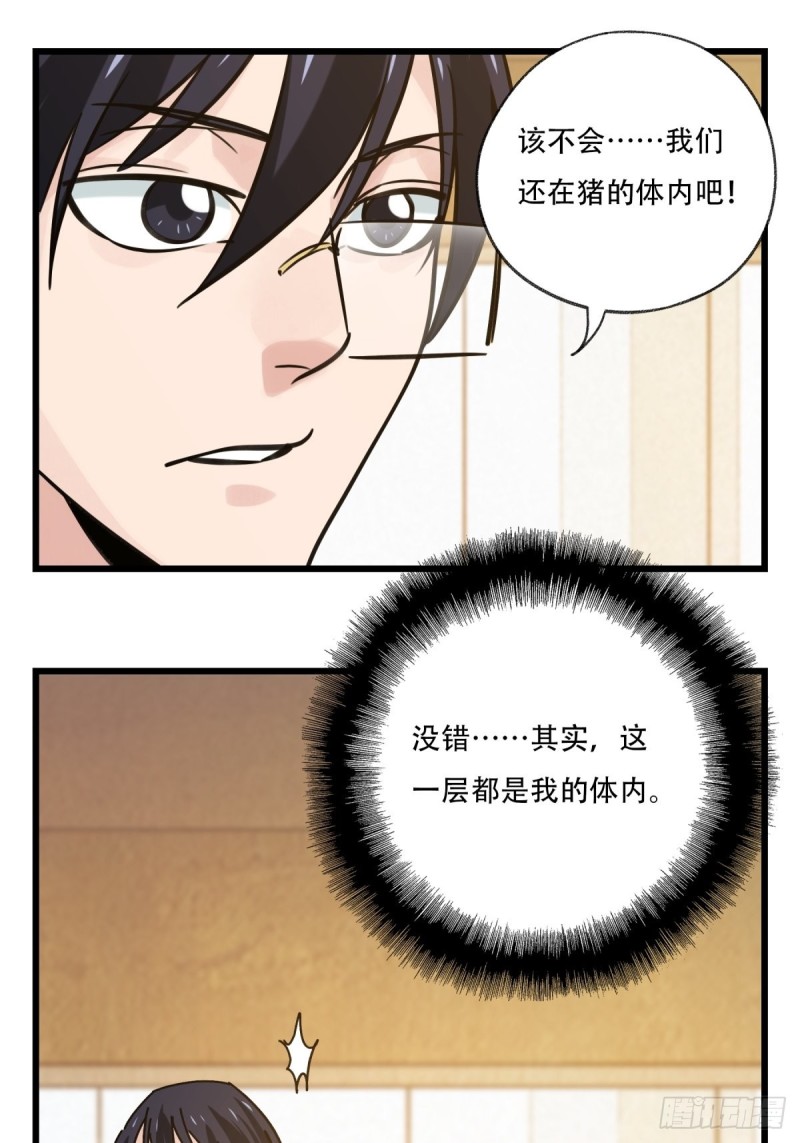 百层塔韩漫全集-六十八，猪猪男孩（下）无删减无遮挡章节图片 