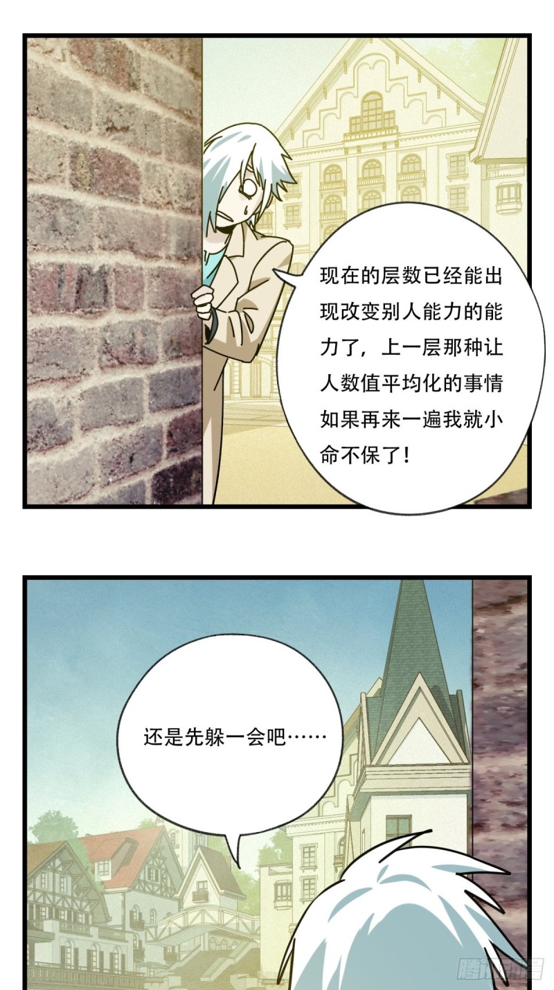 百层塔韩漫全集-六十九，舅舅（上）无删减无遮挡章节图片 