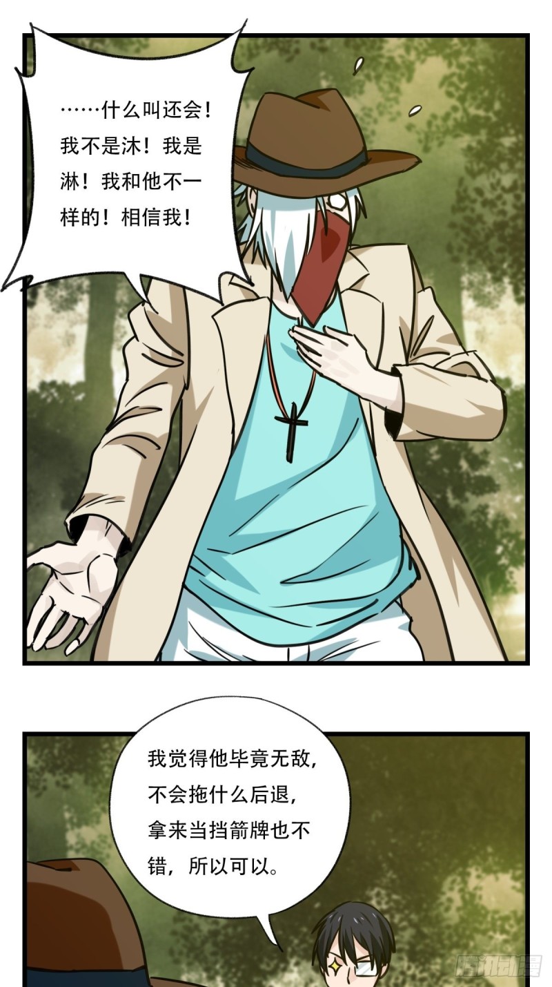 百层塔韩漫全集-六十九，舅舅（上）无删减无遮挡章节图片 