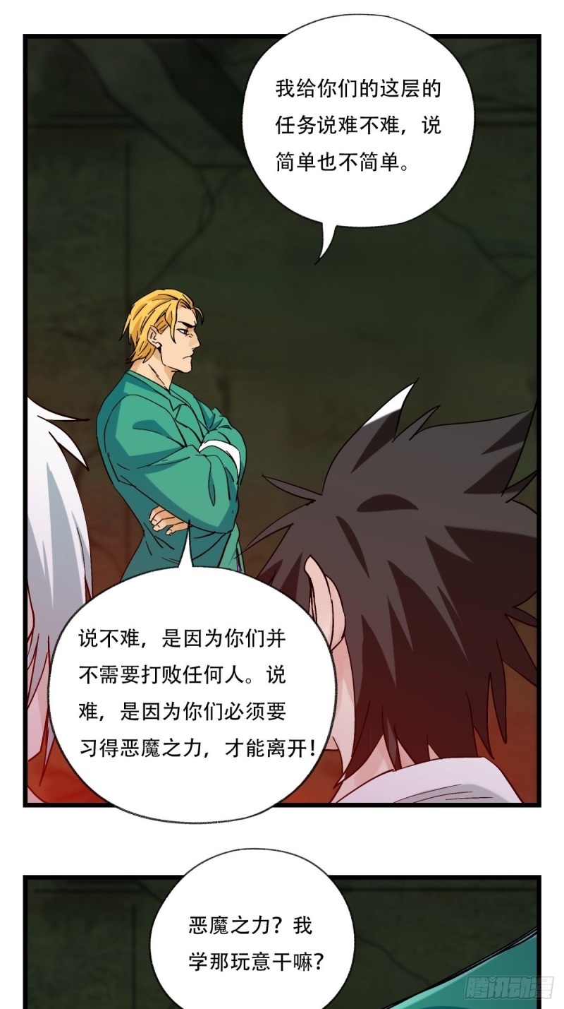 百层塔韩漫全集-六十九，舅舅（中上）无删减无遮挡章节图片 