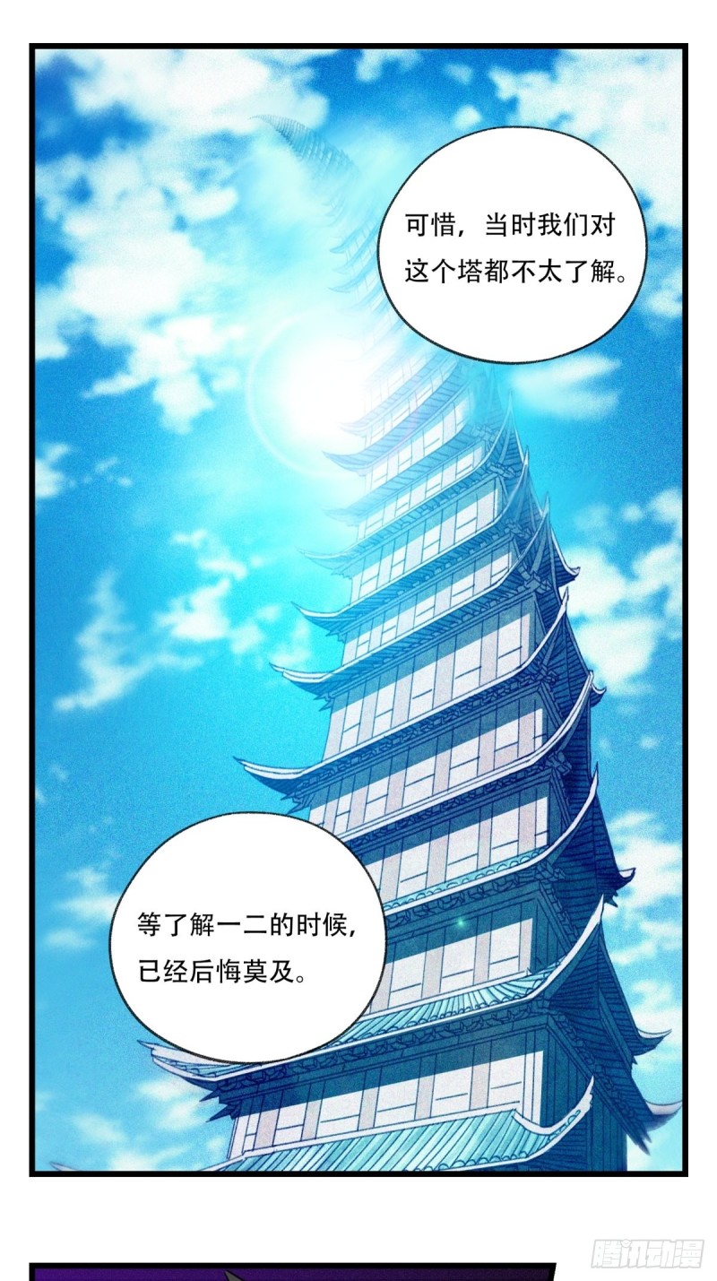 百层塔韩漫全集-六十九，舅舅（中上）无删减无遮挡章节图片 