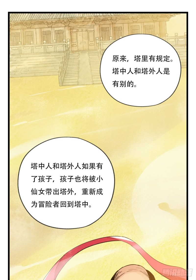 百层塔韩漫全集-六十九，舅舅（中上）无删减无遮挡章节图片 