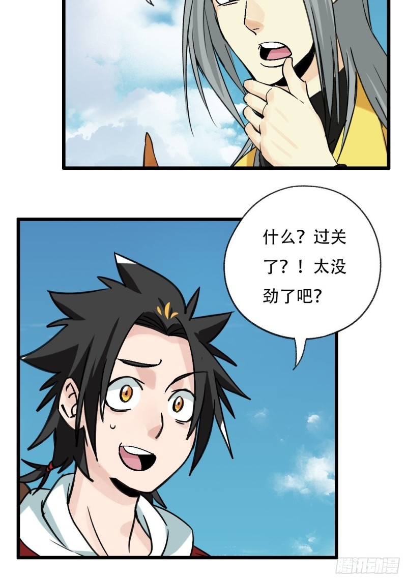 百层塔韩漫全集-七十一，二郎神无删减无遮挡章节图片 