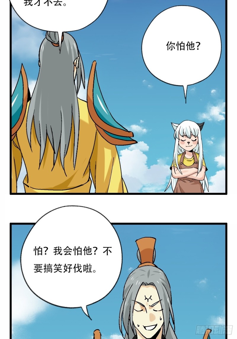 百层塔韩漫全集-七十一，二郎神无删减无遮挡章节图片 