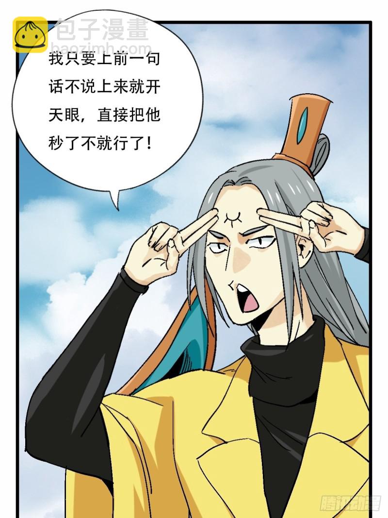 百层塔韩漫全集-七十一，二郎神无删减无遮挡章节图片 