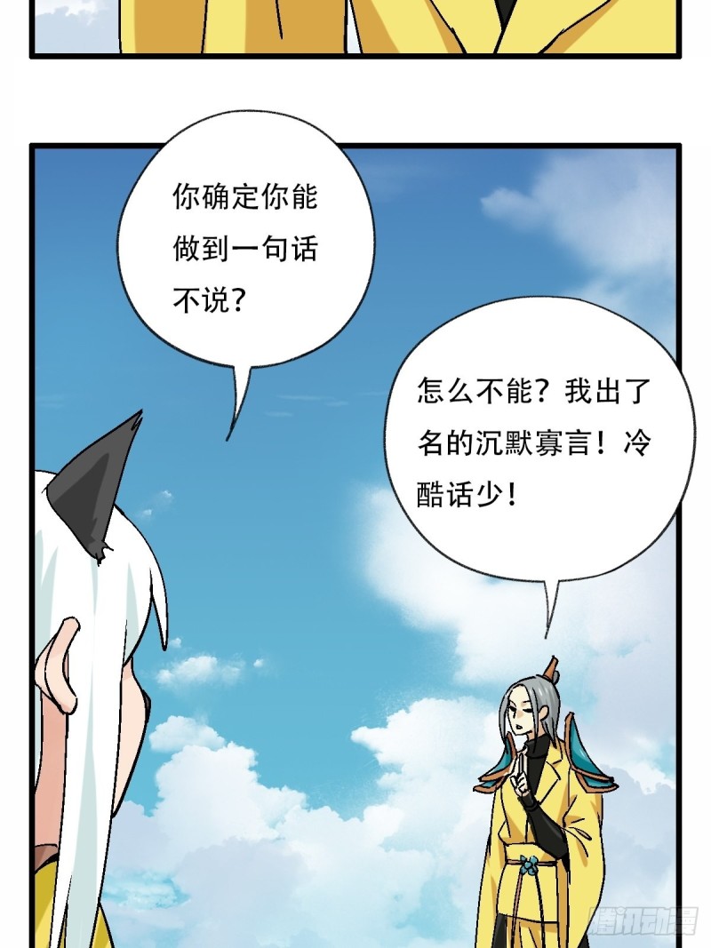 百层塔韩漫全集-七十一，二郎神无删减无遮挡章节图片 