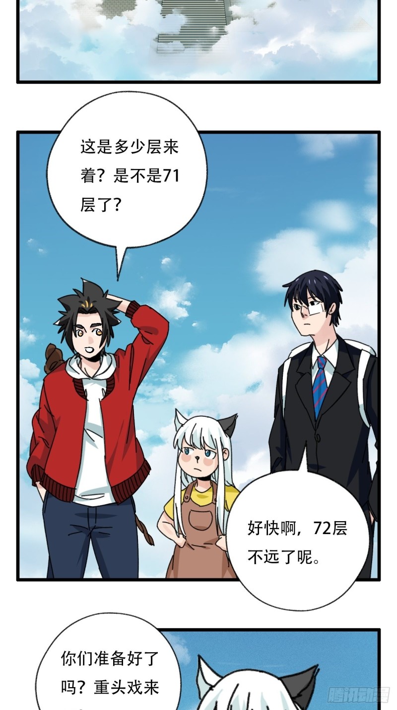 百层塔韩漫全集-七十一，二郎神无删减无遮挡章节图片 