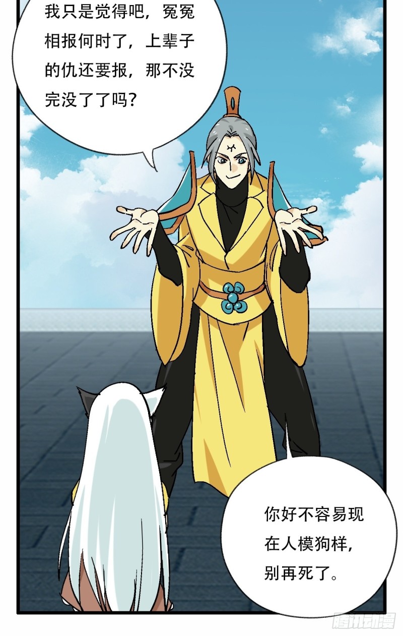 百层塔韩漫全集-七十一，二郎神无删减无遮挡章节图片 