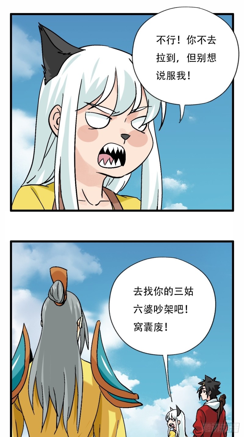 百层塔韩漫全集-七十一，二郎神无删减无遮挡章节图片 