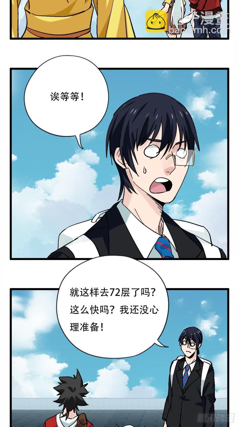 百层塔韩漫全集-七十一，二郎神无删减无遮挡章节图片 