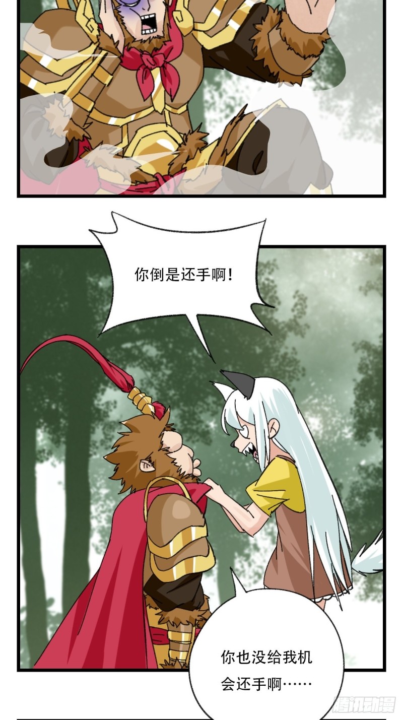 百层塔韩漫全集-七十二，美猴王孙悟空（二）无删减无遮挡章节图片 