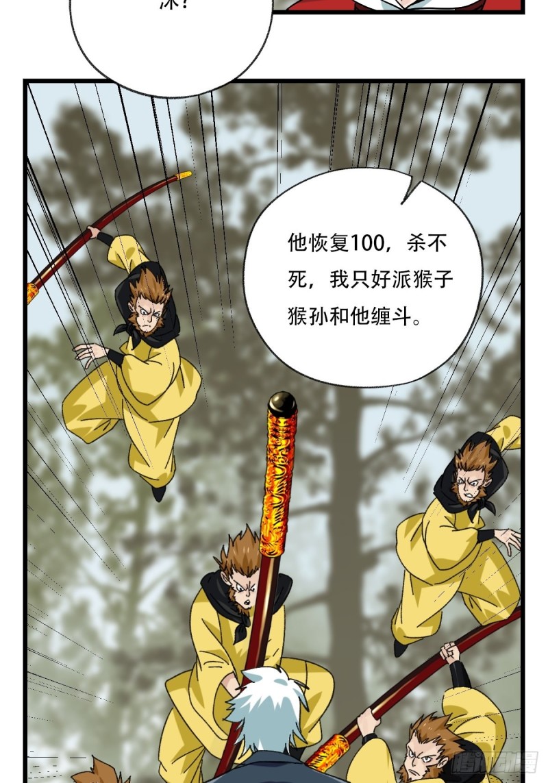 百层塔韩漫全集-七十二，美猴王孙悟空（三）无删减无遮挡章节图片 