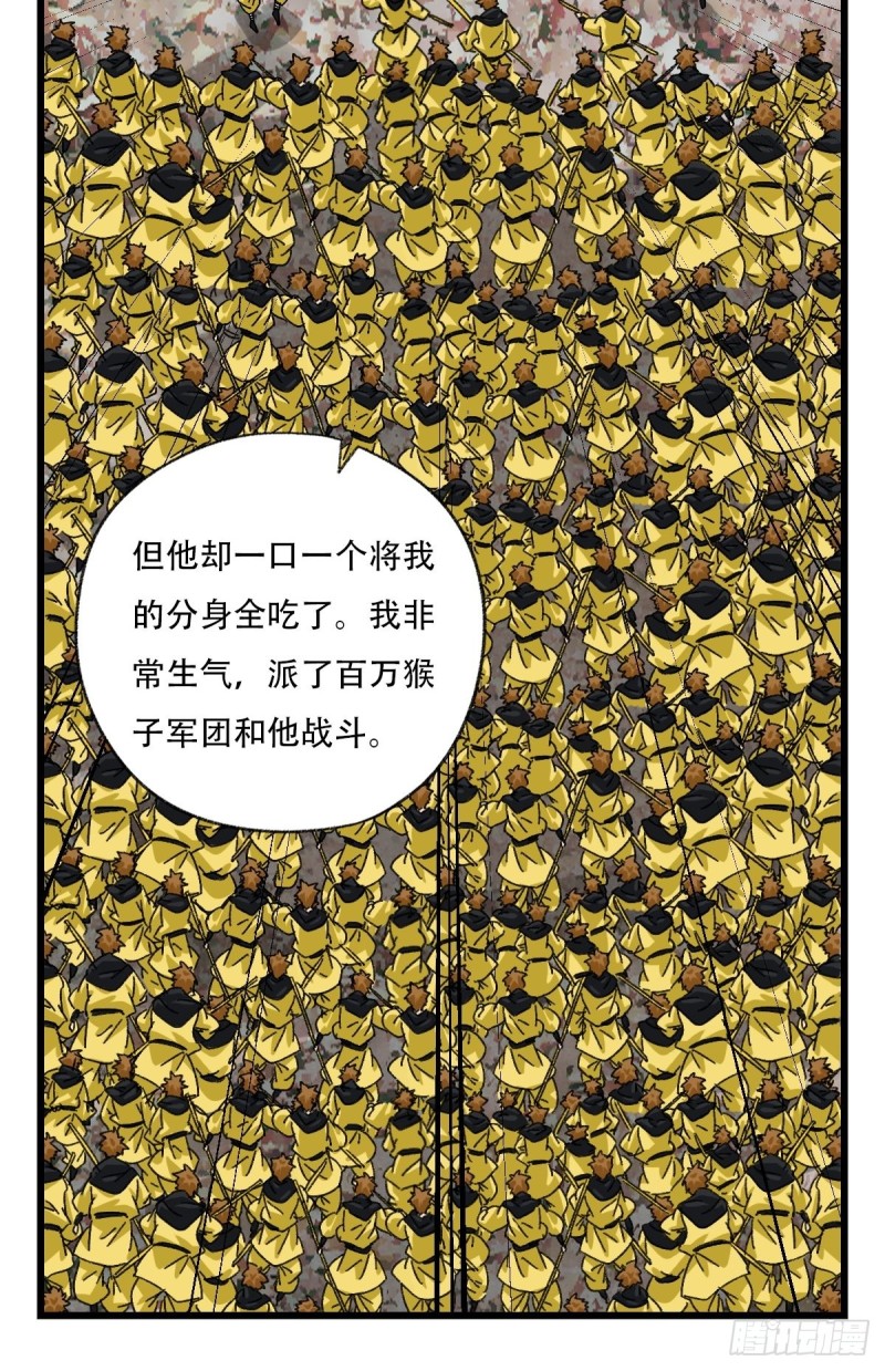 百层塔韩漫全集-七十二，美猴王孙悟空（三）无删减无遮挡章节图片 