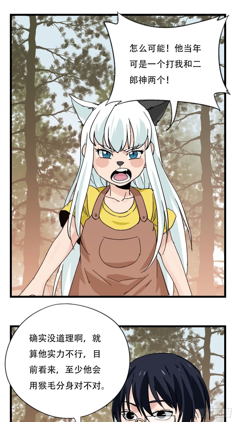 百层塔韩漫全集-七十二，美猴王孙悟空（三）无删减无遮挡章节图片 
