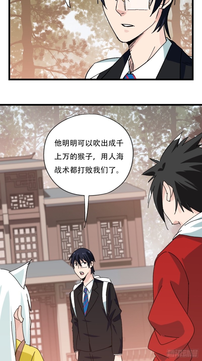 百层塔韩漫全集-七十二，美猴王孙悟空（三）无删减无遮挡章节图片 