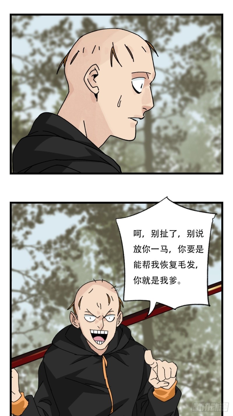 百层塔韩漫全集-七十二，美猴王孙悟空（五）无删减无遮挡章节图片 
