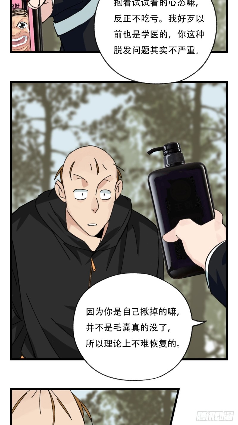百层塔韩漫全集-七十二，美猴王孙悟空（五）无删减无遮挡章节图片 